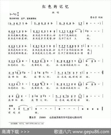 红色的记忆（曹永孚词曹永孚曲） - 曹永孚|曹永孚