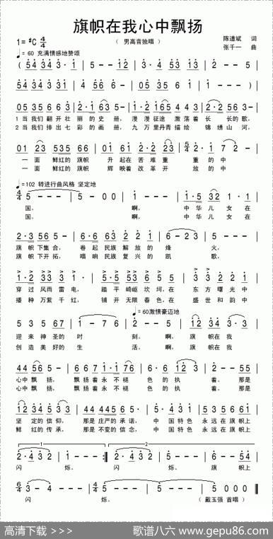 旗帜在我心中飘扬 - 陈道斌|张千一