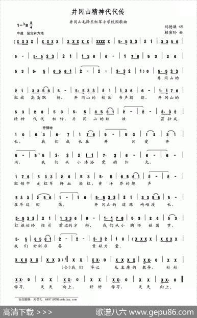 井冈山精神代代传（井冈山毛泽东小学校园歌曲） - 刘德谦|赖密玲
