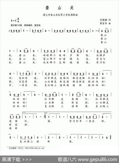 娄山关（遵义市娄山关红军小学校园歌曲） - 刘德谦|覃家华