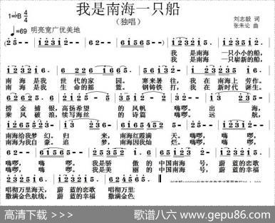 我是南海一只船 - 刘志毅|张朱论