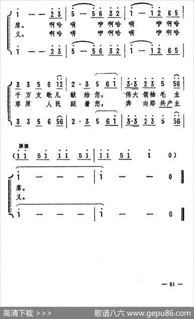 草原人民歌唱毛主席（男女声二重唱） - 马骏英|马骏英