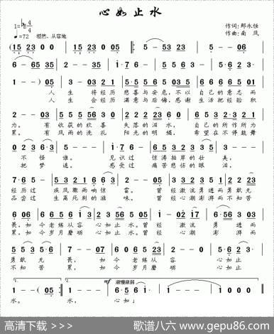 心如止水（那永恒词南风曲） - 那永恒|南风
