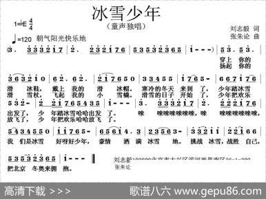 冰雪少年（刘志毅词张朱论曲） - 刘志毅|张朱论