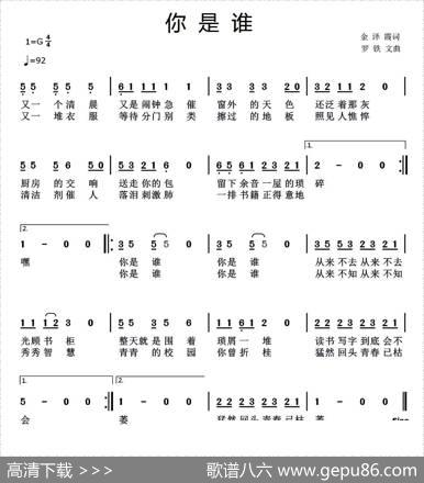 你是谁（金泽霞词罗铁文曲） - 金泽霞|罗铁文