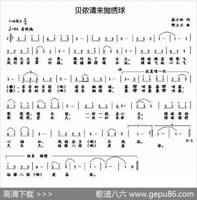 贝侬请来抛绣球 - 庞小林|钟玉兰
