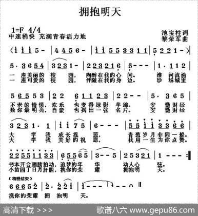 拥抱明天（池宝柱词黎荣军曲） - 池宝柱|黎荣军