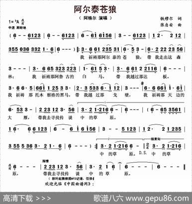 阿尔泰苍狼 - 铁穆尔|张自安