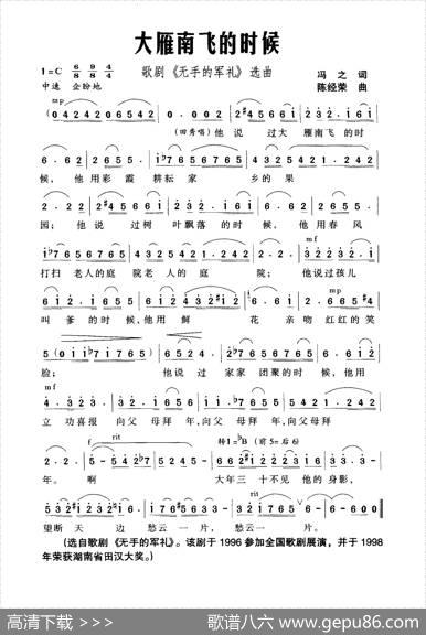 大雁南飞的时候（歌剧《无手的军礼》选曲） - 冯之|陈经荣