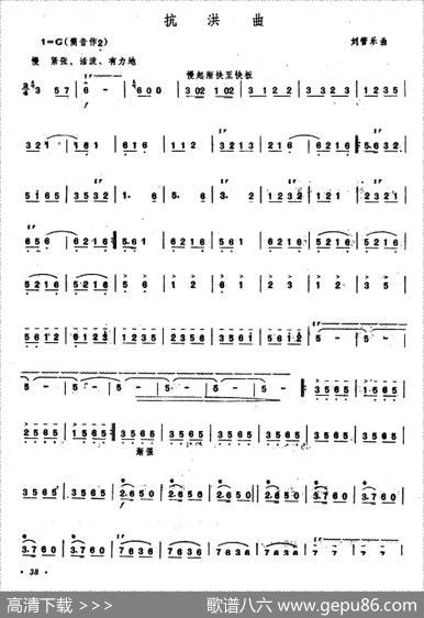 抗洪曲|刘管乐