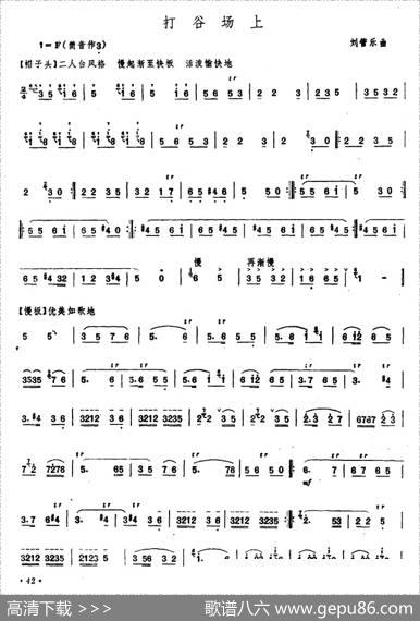打谷场上|刘管乐