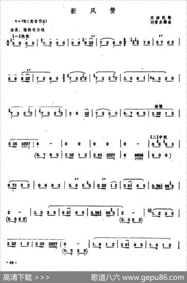 新风赞|刘管乐