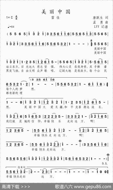 美丽中国（唐跃生词孟勇曲） - 唐跃生|孟勇