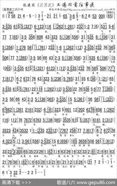 不堪回首往事谈（《汉苏武》选段、琴谱）