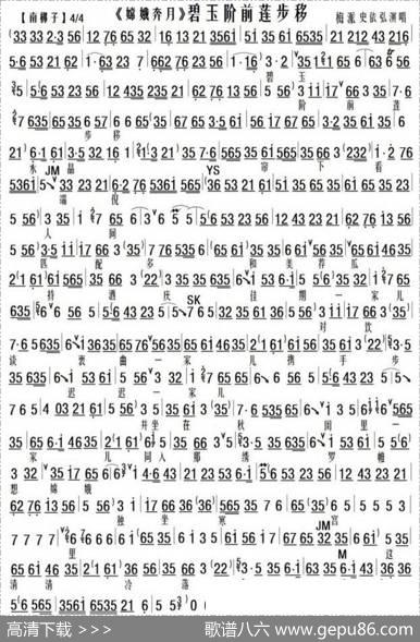 碧玉阶前莲歩移（《嫦娥奔月》选段、琴谱）