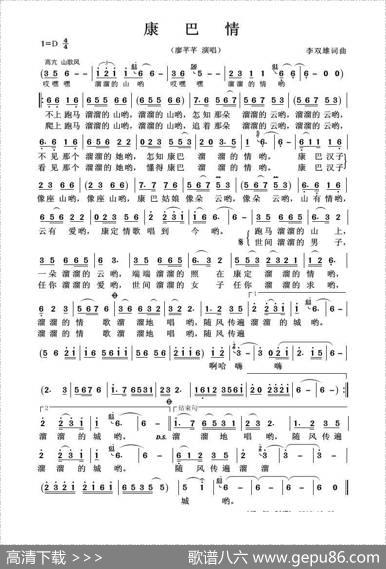 康巴情（李双雄词曲） - 李双雄|李双雄