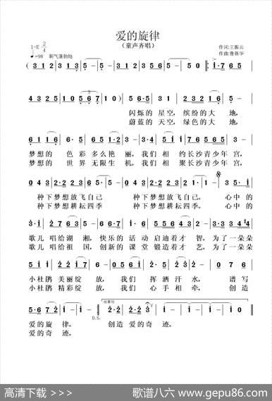 爱的旋律（王振云词鲁新华曲） - 王振云|鲁新华