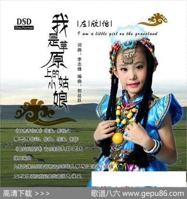 我是草原上的小姑娘 - 李志锋|李志锋