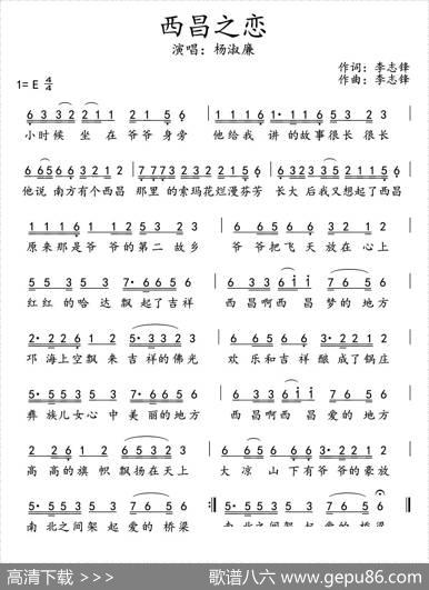 西昌之恋 - 李志锋|李志锋