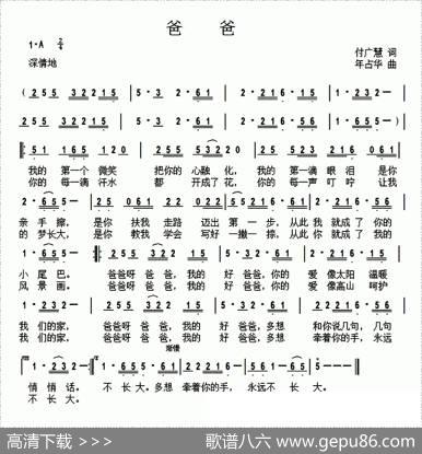 爸爸（付广慧词年占华曲） - 付广慧|年占华