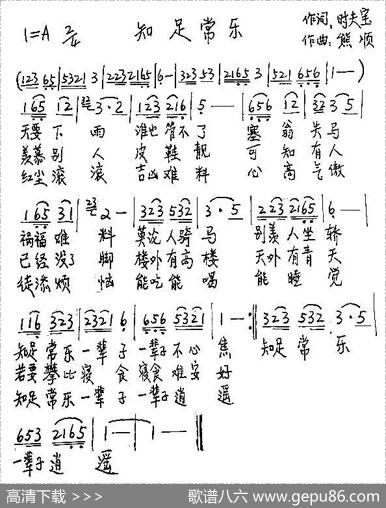 知足常乐（时夫宝词熊顺曲） - 时夫宝|熊顺