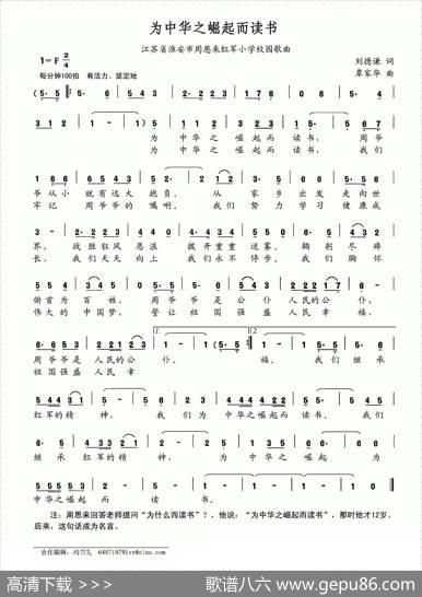 为中华之崛起而读书（江苏省淮安市周恩来红军小学校园歌曲） - 刘德谦|覃家华