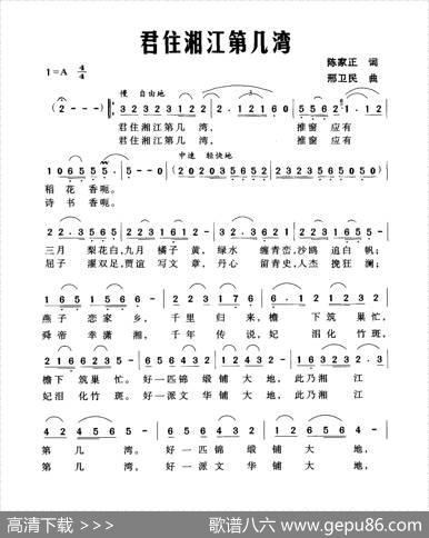 君住湘江第几湾 - 陈家正|刑卫民