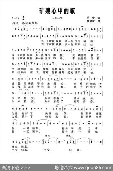 矿嫂心中的歌 - 乐音|杨瑞庆