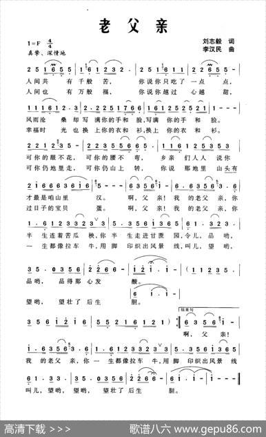 老父亲（刘志毅词李汉民曲） - 刘志毅|李汉民