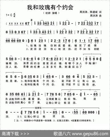 我和玫瑰有个约会 - 周红涛、陈道斌|周红涛