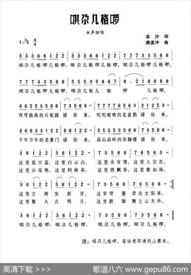 唭尕几格啰 - 金沙|唐孟冲