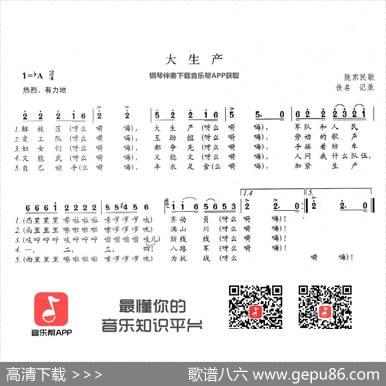 大生产 - 佚名|陇东民歌