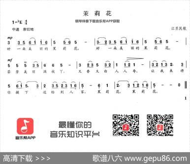 茉莉花 - 江苏民歌