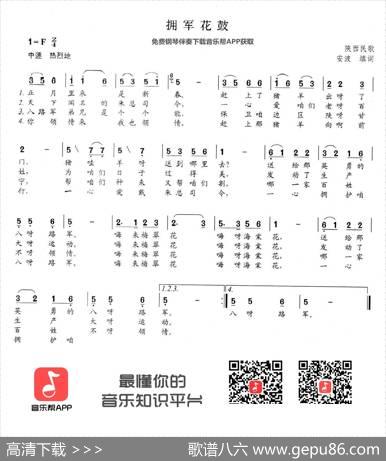 拥军花鼓 - 陕西民歌