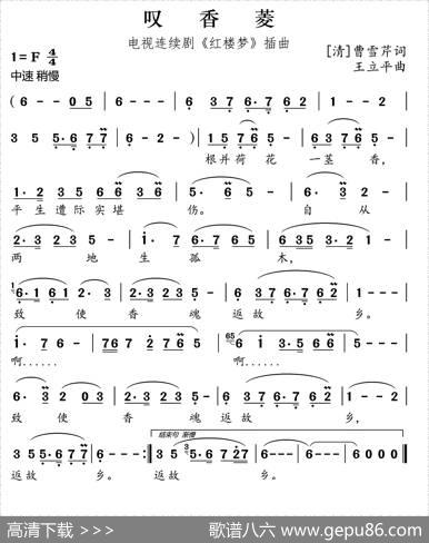叹香菱（87版电视剧《红楼梦》插曲） - [清]曹雪芹|王立平