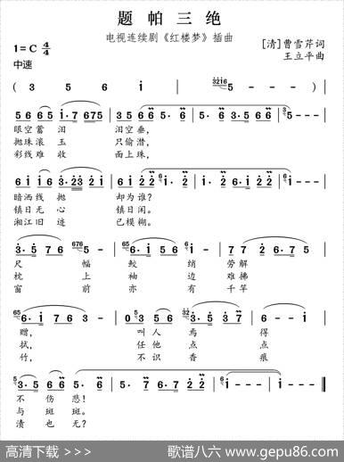 题帕三绝（87版电视剧《红楼梦》插曲） - [清]曹雪芹|王立平