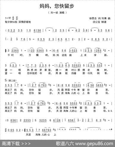 妈妈，您快留步 - 徐恩志|刘青