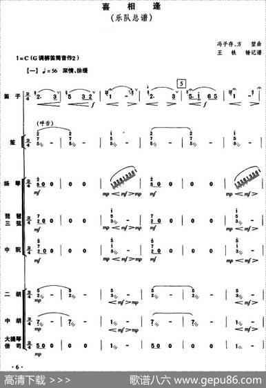 喜相逢（乐队总谱）|冯子存、方堃曲王铁锤记谱