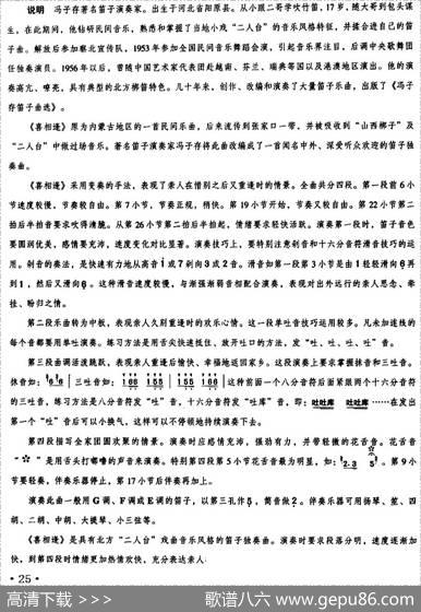 喜相逢（乐队总谱）|冯子存、方堃曲王铁锤记谱