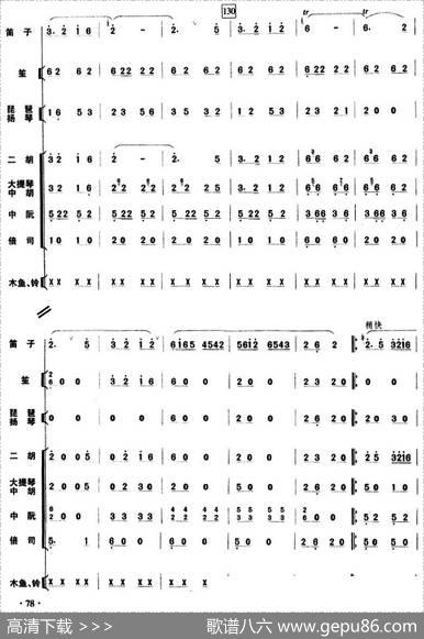 赶路（民乐队总谱）|王铁锤曲刘沛配器