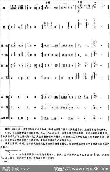 陕北好（民乐队总谱）|高明