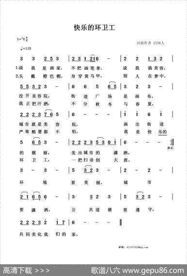 快乐的环卫工 - 清闲人|清闲人