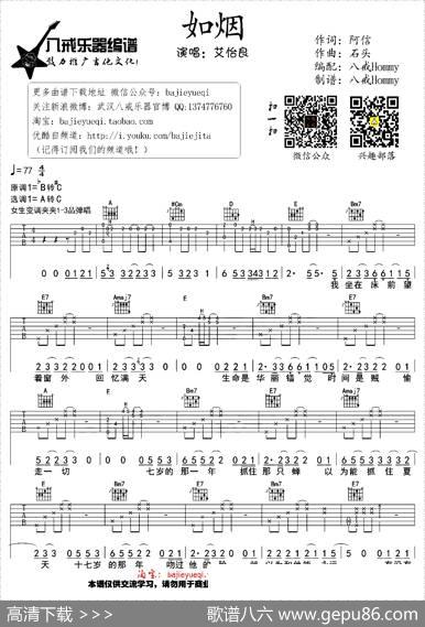 如烟 - 阿信|是他呢曲、八戒Hommy编配