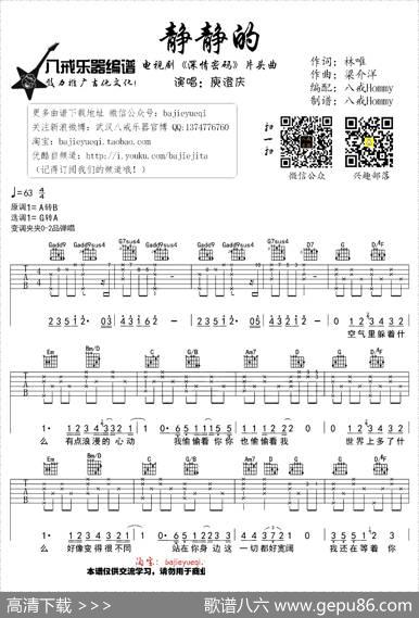 静静的（电视剧《深情密码》片头曲） - 林唯|梁介洋曲、八戒Hommy编配