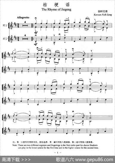 桔梗谣（重奏曲）