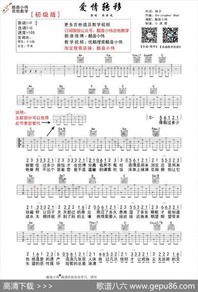 爱情转移（酷音小伟C调简单版） - 林夕|Christopher曲、酷音小伟编配