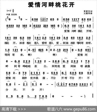 爱情河畔桃花开 - 贾累军|元德智