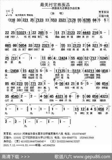 最美村官燕振昌 - 贾累军|王福令