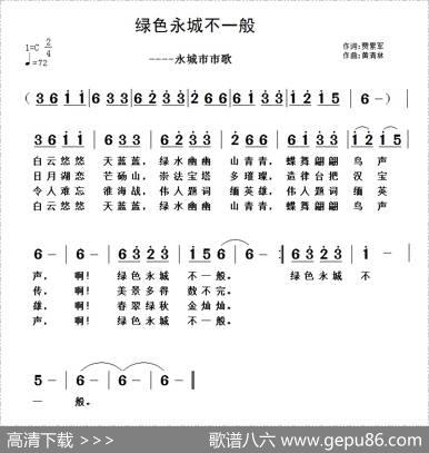绿色永城不一般 - 贾累军|黄清林