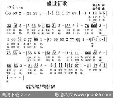 盛世新歌 - 刘慧星|翁守贤